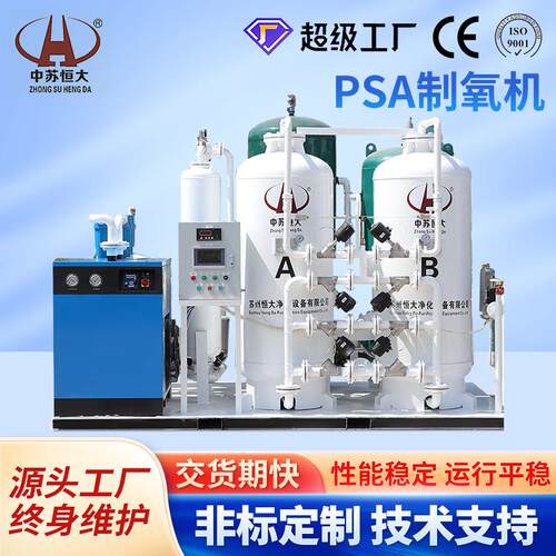 制氧机PSA制氧机水产养殖高原弥散供氧设备工业制氧机厂家