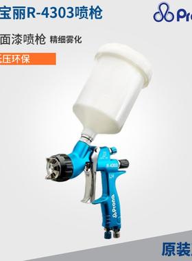宝丽低压高雾化环保喷枪R-4303喷漆枪汽车钣金修复油漆面漆色漆