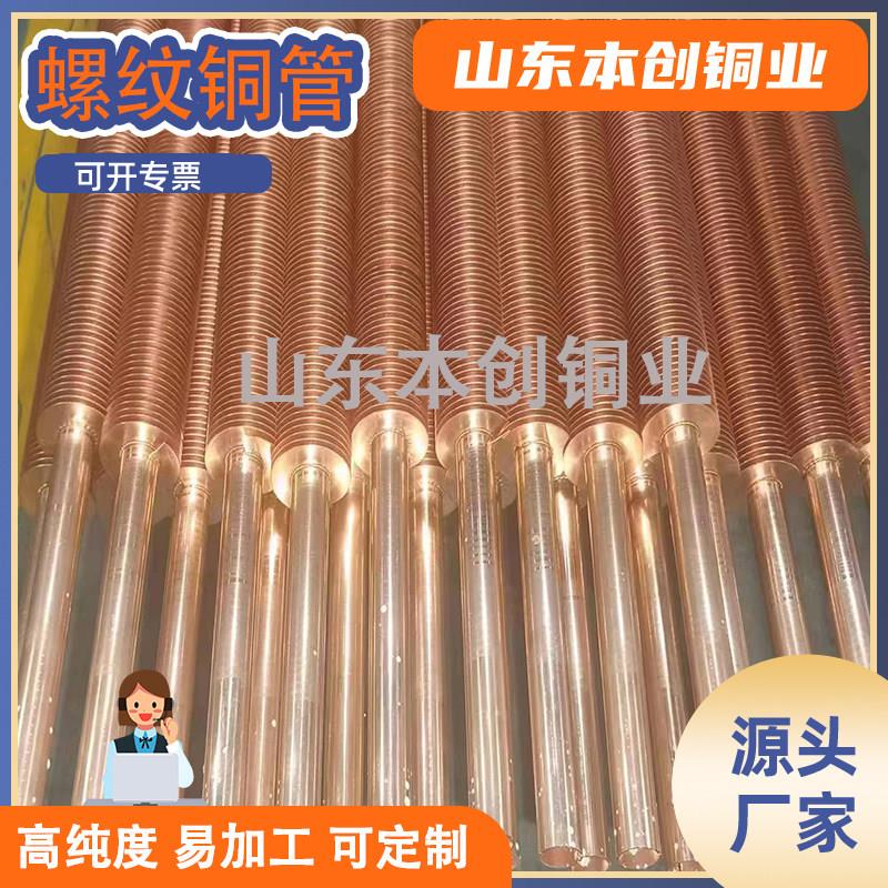 螺纹铜管 冷凝铜管 蒸发铜管 麻花铜管螺纹铜材可切割