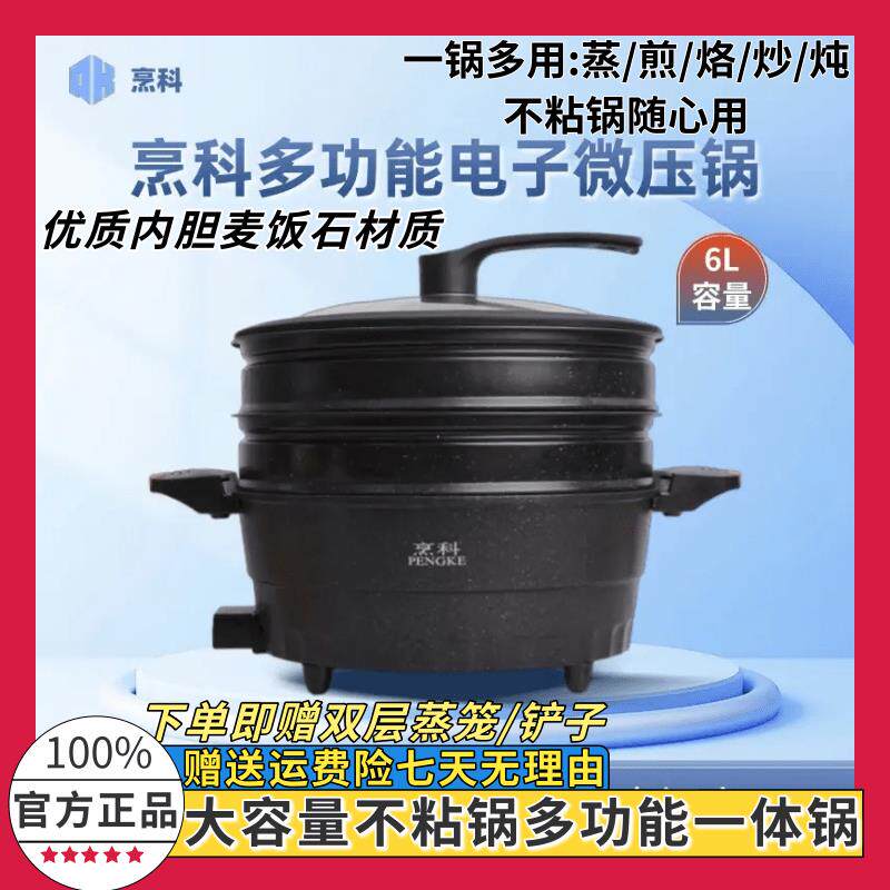 烹科多功能电子微压锅家用双蒸笼大容量麦饭石不粘锅炒炖煎电炒锅