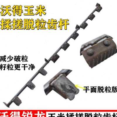 久保田沃得雷沃洋马收割机配件揉搓式玉米齿杆脱粒齿加厚钢管原厂