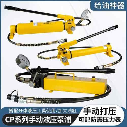 CP-180液压手动泵CP-700手动液压帮浦 小型液压帮浦站 高压油压泵