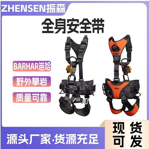 BARHAR岜哈巴哈AQ3010B全身安全带空作业工业救援带胸升吊带