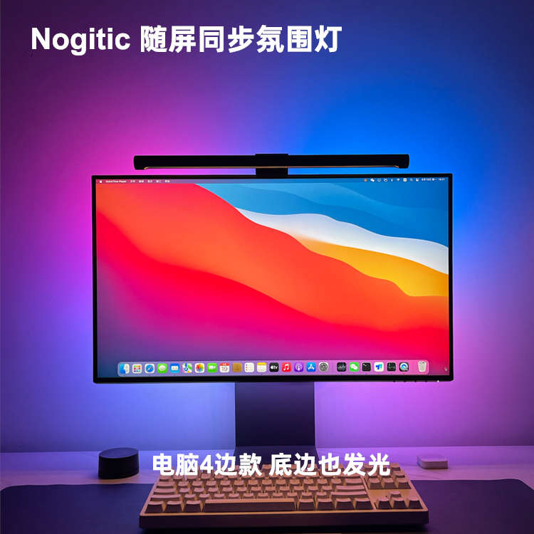 电脑版显示器四边RGB流光溢彩随屏同步变化背景灯氛围灯光LED灯带