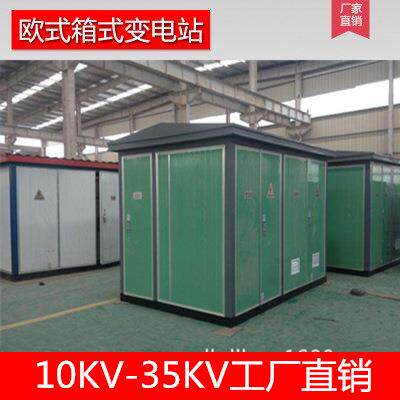 箱式变电站1000KVA箱变60景观型2000KVA箱式变压器500KVA160KVA