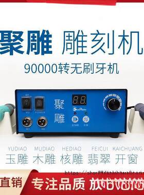 大力王聚雕无刷牙机雕刻机小型玉石翡翠牙雕木核雕工具电子打磨机