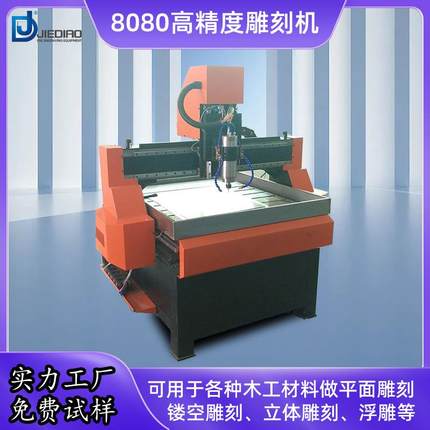 8080全自动pvc亚克力PE板环氧板泡沫铝板立体木工cnc数控雕刻机