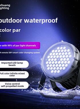 防水灯54盏3W户外Led染色灯全彩表演面灯景区气氛灯舞台灯光