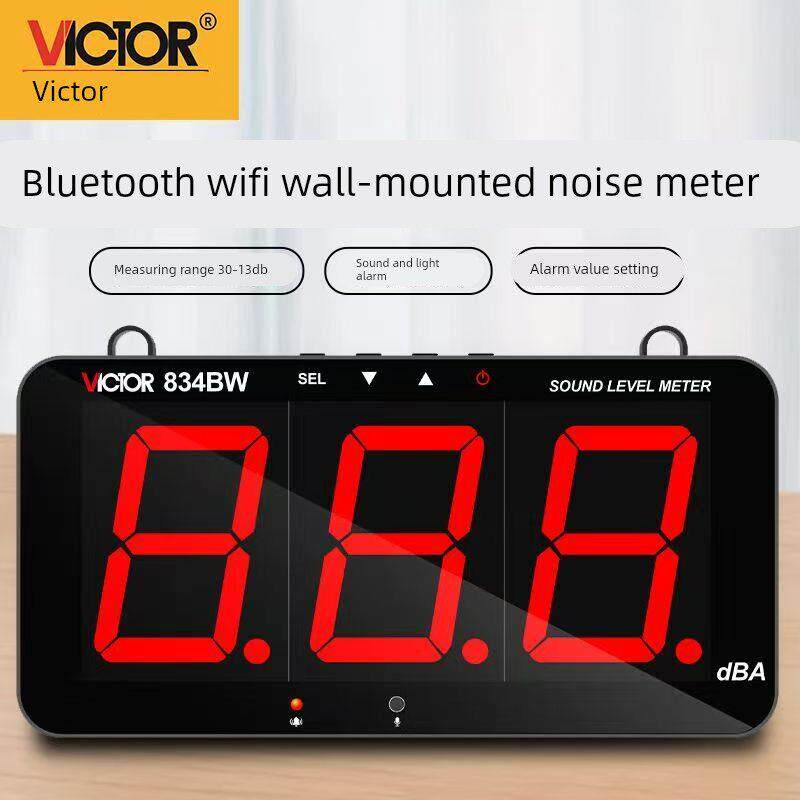 胜利壁挂噪音计VC834M/BW 分贝仪声音测试器数显噪声检测报警器