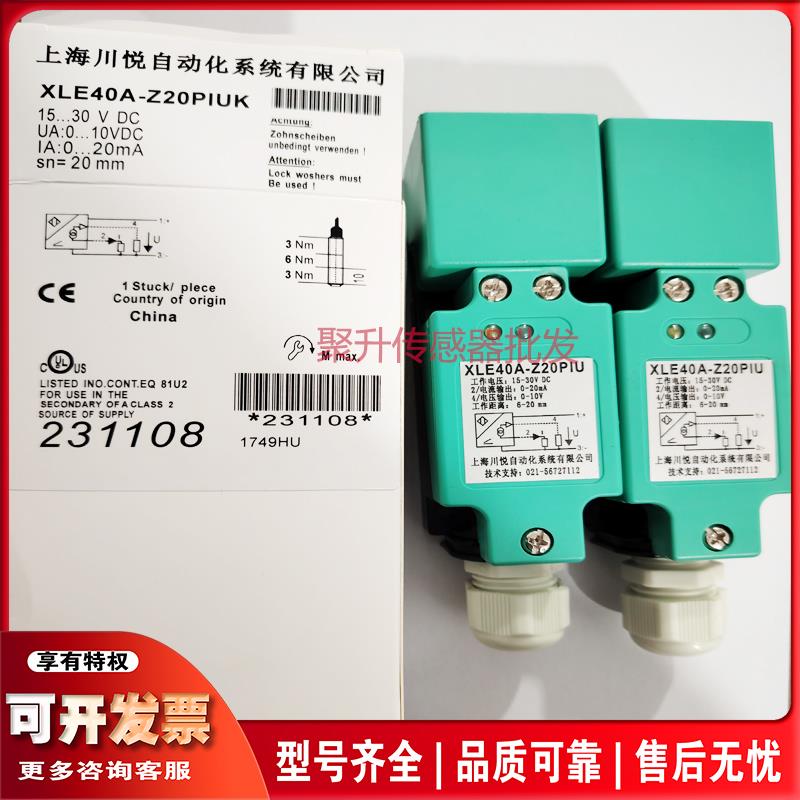 川悦模拟量线性位移电感式传感器XLE40A-Z20PIUX XLE40A-Z20PIUK