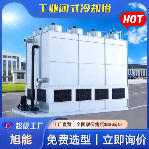 大型闭式冷却塔 干湿两用 工厂专用冷水塔 低噪音工业冷却水塔
