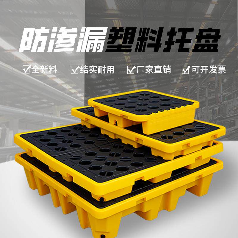 实验室桌面托盘危废防渗漏托盘化学品防泄漏塑料托盘机油桶垫板
