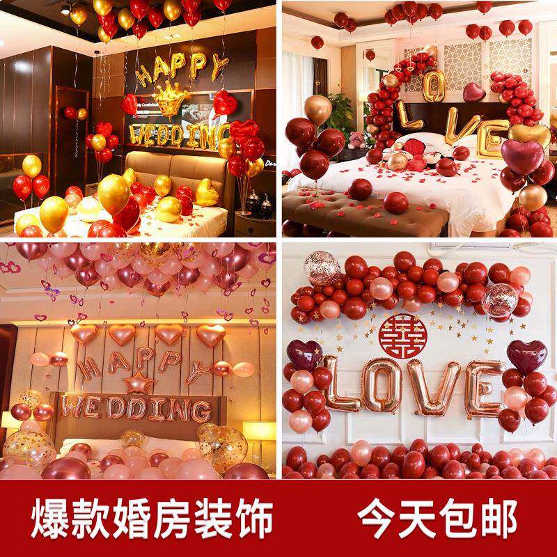 婚庆用品结婚客厅房间布置装饰道具气球套装网红宝石榴红乳胶气球