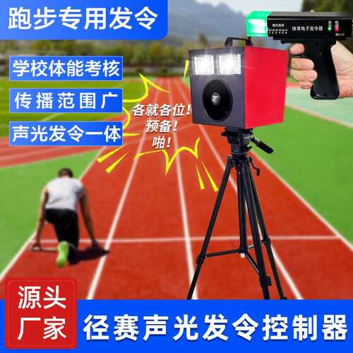 专业田径电子发令器计时器比赛发令终点计时系统发令器精密多功能