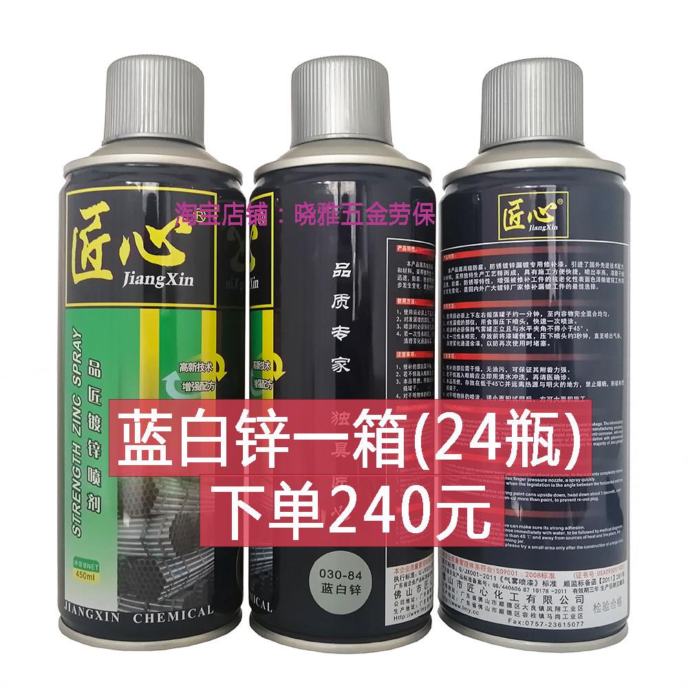 正品 匠心蓝白锌450ml品匠镀锌喷剂自喷漆电镀厂修补漆 强力锌漆