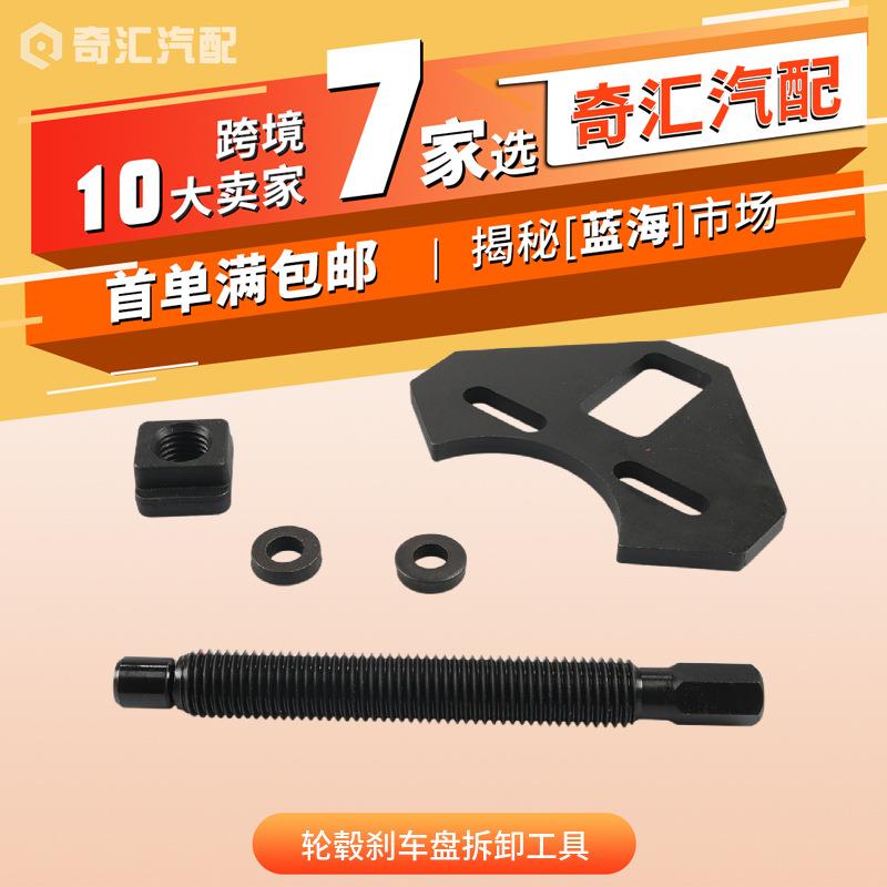 汽车改装配件汽车轮毂刹车盘拆卸工具40100轮毂拉马汽保工具组套