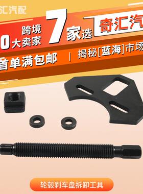 汽车改装配件汽车轮毂刹车盘拆卸工具40100轮毂拉马汽保工具组套