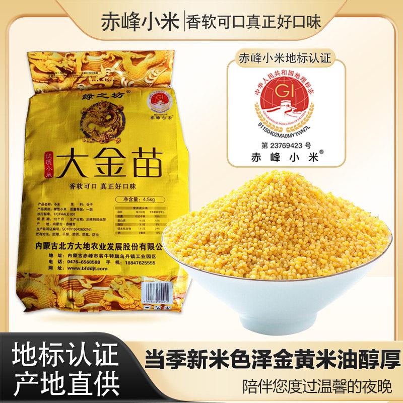 大金苗小米内蒙赤峰金苗2024年粗粮五谷杂粮新米农家食用9斤煮粥