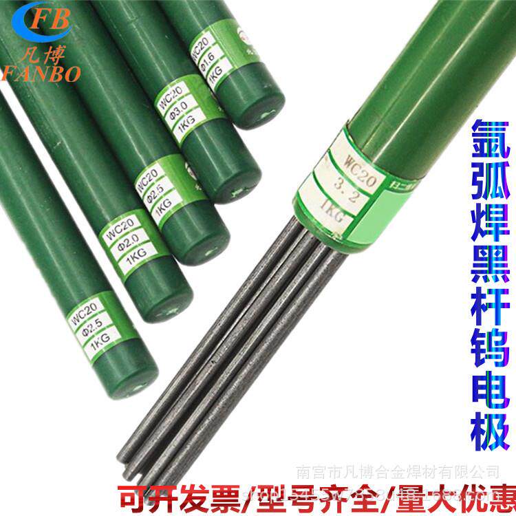 凡博-凌磐钍钨电极1.6 2.4*150 2.0*150mm钨棒钨极氩弧焊专用钨针