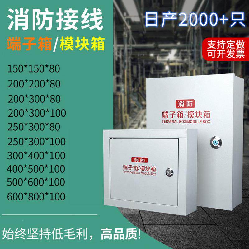 消防端子箱模块箱200×300×80消防接线端子箱弱电箱明装400*300