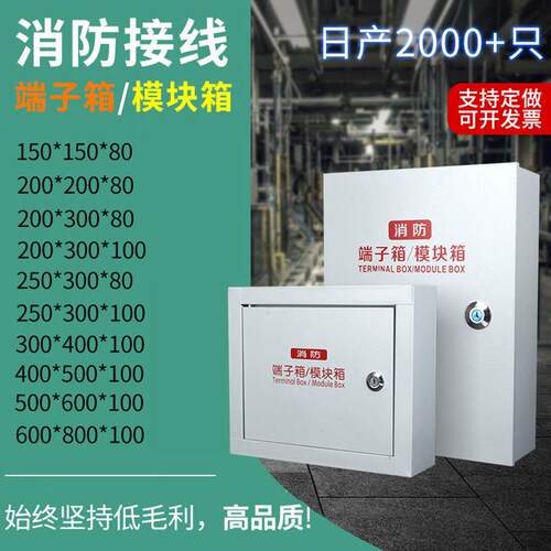 消防端子箱模块箱200×300×80消防接线端子箱弱电箱明装400*300