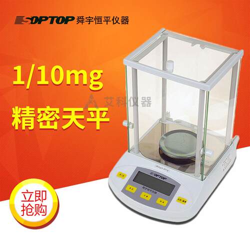 1mg/10mg天平0.001g/0.01g电子天平精密天平电子秤