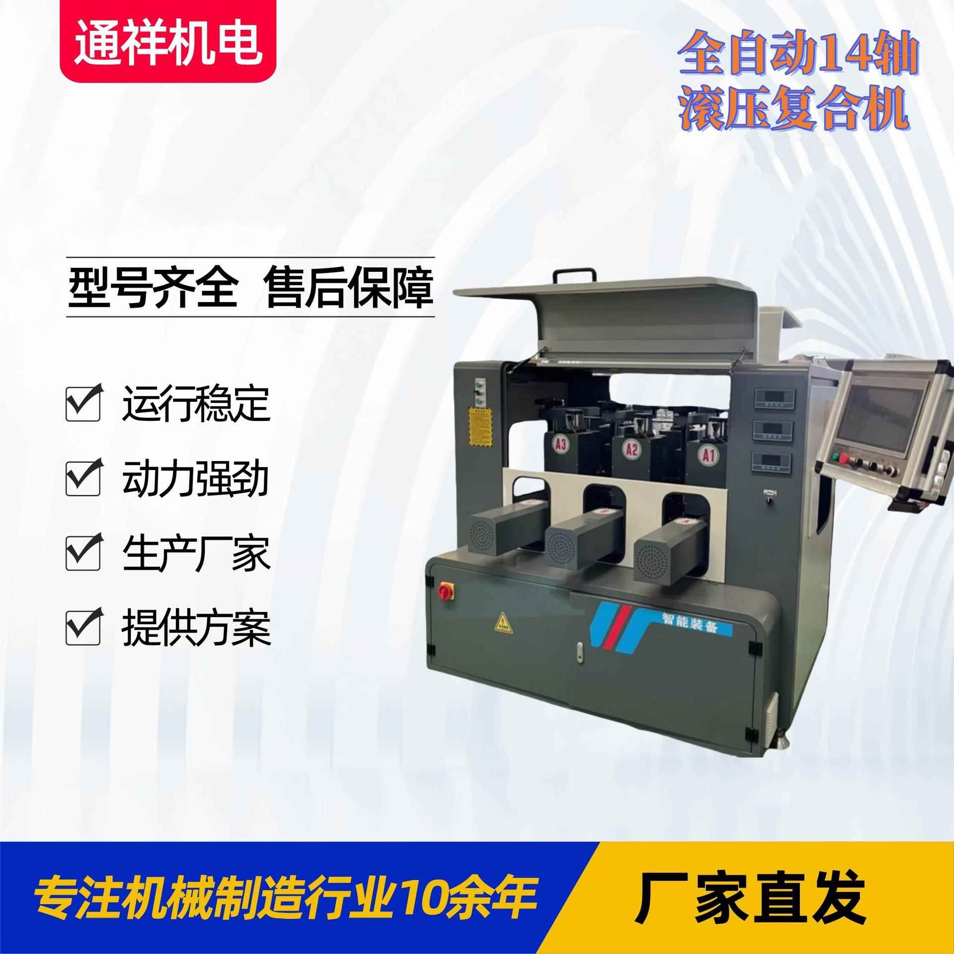 断桥铝门窗设备源头厂家全自动14轴数控滚压复合机带扫码打印