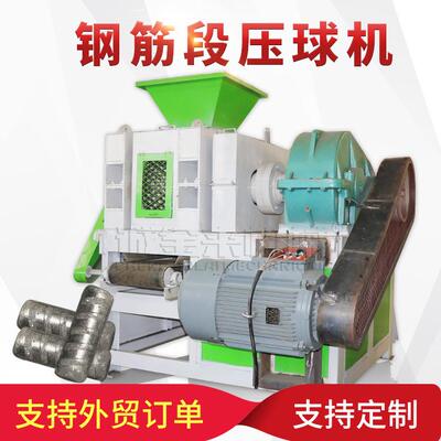 压球机铁粉压钢筋段成型设备率高成品坚固全自动高效节能