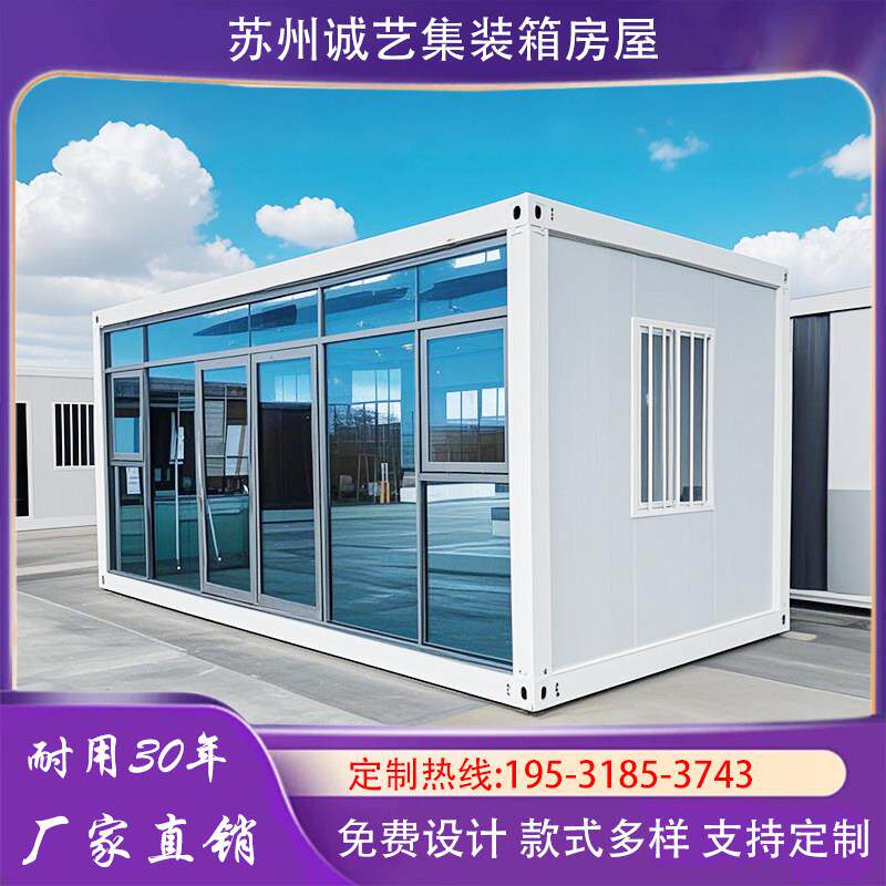 集装箱移动房玻璃幕墙办公室工地活动板房阳光房住人快拼箱彩钢房