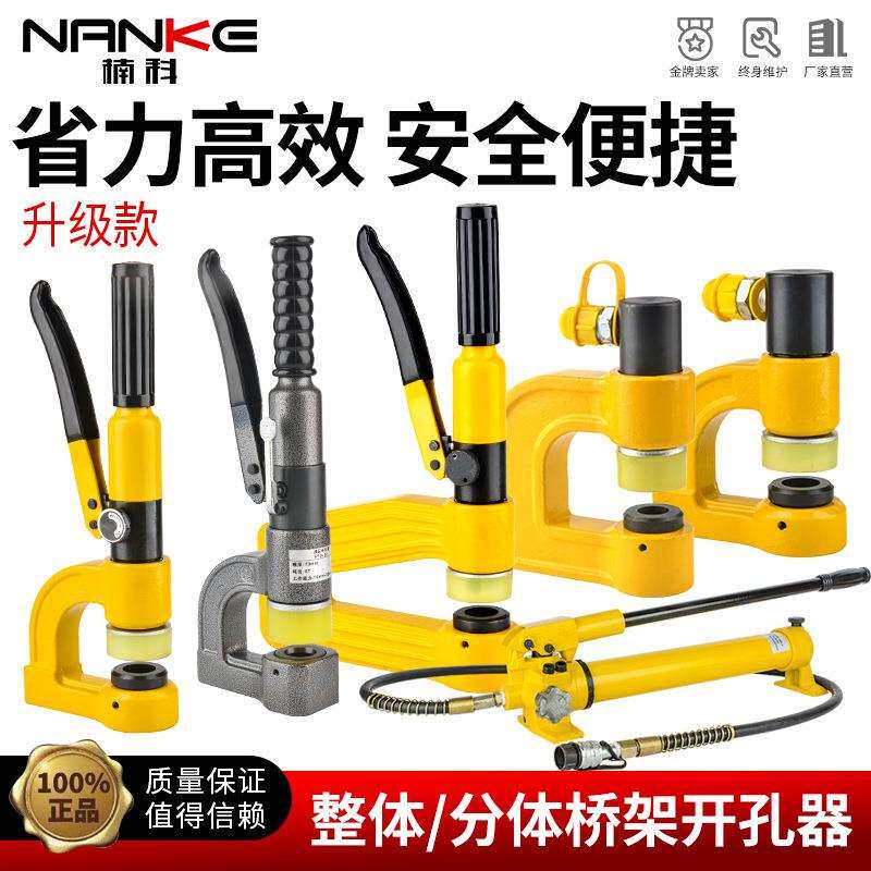 水槽桥架不锈钢水盆冲孔机液压桥架开孔器不锈钢液压打孔机便携
