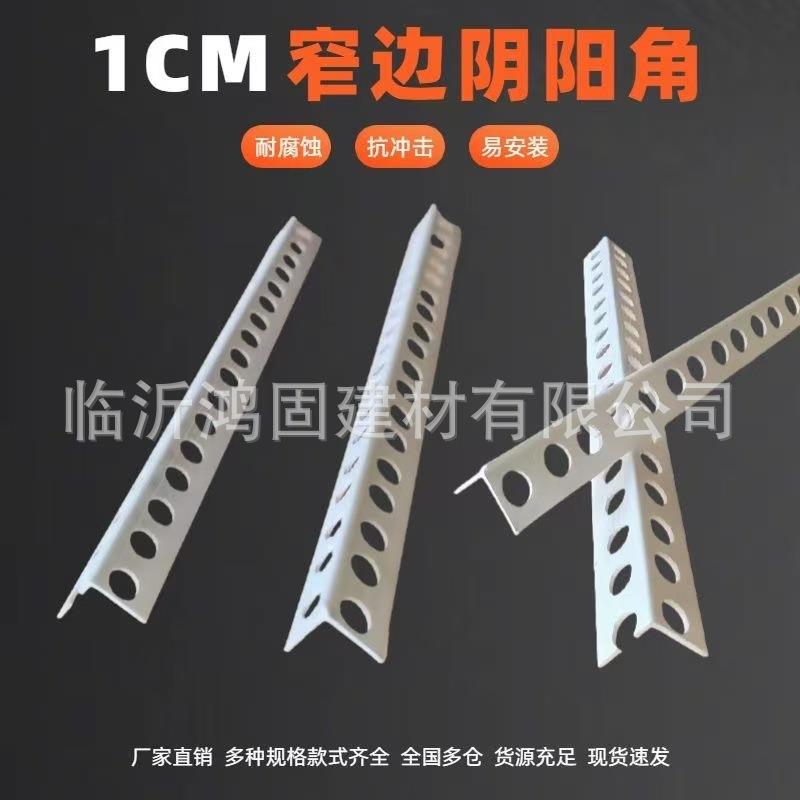 1公分阴阳角PVC刮腻子石膏板一公分宽阴角阳角护角线条塑料护角线