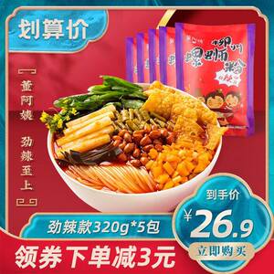 广西酸辣米粉董阿姨柳州螺蛳粉广西螺狮粉劲辣320g*5包正宗