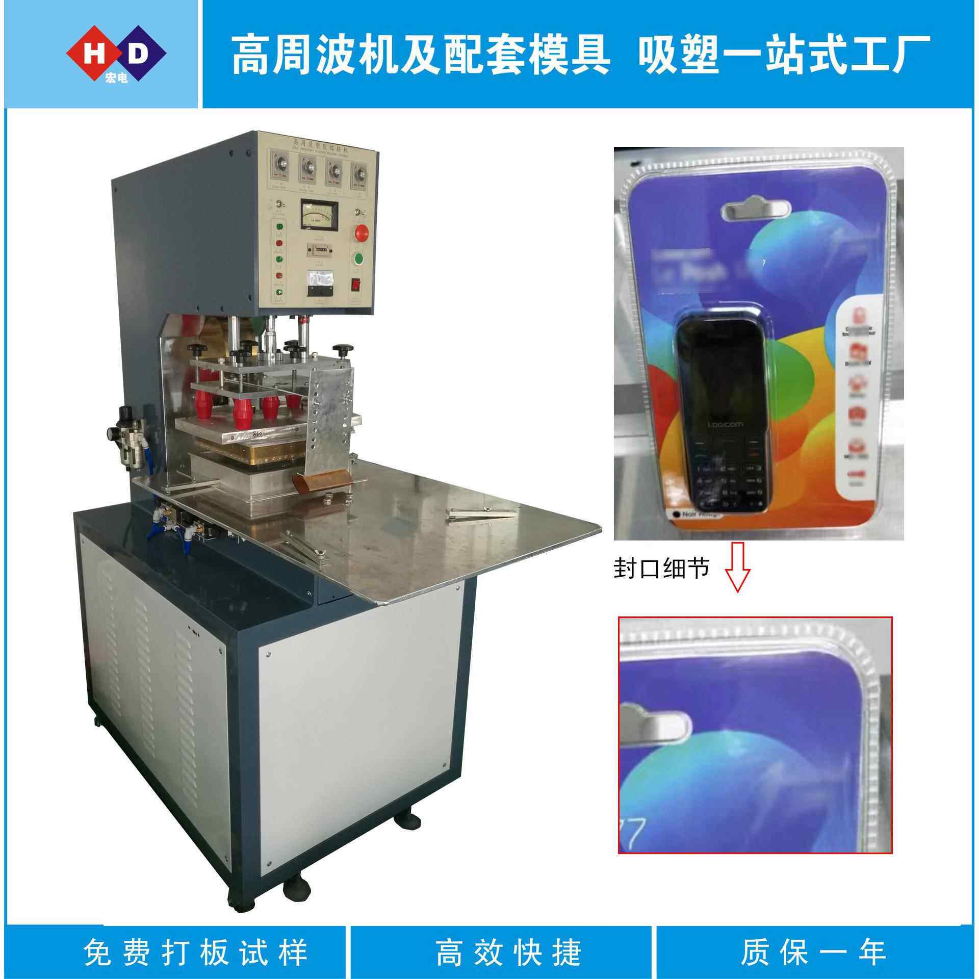 高周波设备手机充电器数据线吸塑包装高周波设备吸塑泡壳包装机