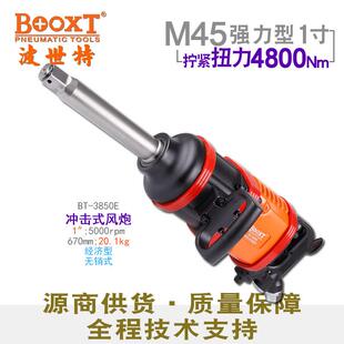 台湾BOOXTBT 3850E重型大车拆胎气动风炮大扭力M50便宜耐用