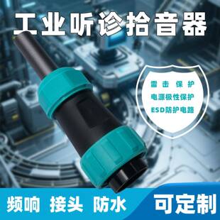 骨传导拾音器采集机器设备故障的声音工业听诊拾音器提供音频分析