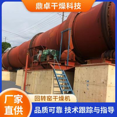出售工业回转窑干燥机热敏性物料回转滚筒干燥机钛白粉干燥设备