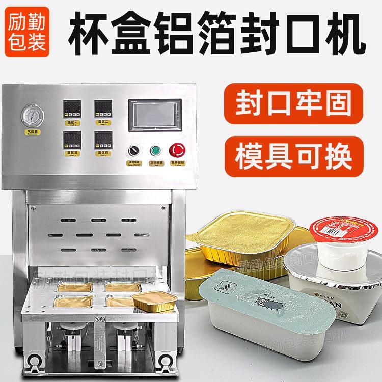 铝箔封口机一出四即食海参长方盒封膜机燕窝碗装封碗包装机封杯机