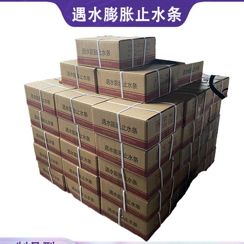 山东遇水蓬胀止水条填缝厂家PZ橡胶止水带密封水利建筑定制20*30