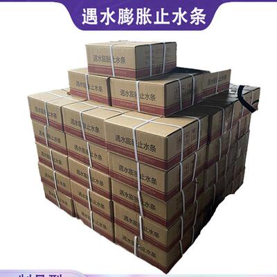山东遇水蓬胀止水条填缝厂家PZ橡胶止水带密封水利建筑定制20*30