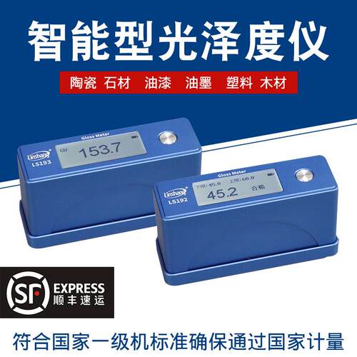油漆石材光泽度仪测光仪金属光泽度计智能光泽度测试仪林上LS192