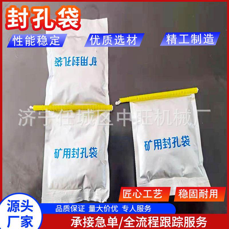 矿用封口袋井下物料防潮存储密封袋马丽散瓦斯封孔设备瓦斯密孔袋