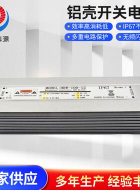 12V100W防水开关电源铝壳防水驱动AC转DC直流恒压8A防潮防尘电源