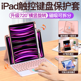 ipad妙控蓝牙键盘保护套带笔槽鼠标套装一体，专用无线外接2022air5磁吸4可拆卸3触控10代9适用苹果2021pro11壳