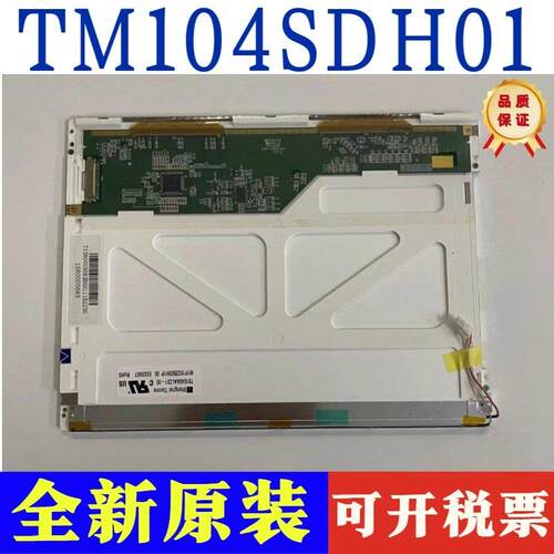 原装天马10.4寸TS104SAALC01-00 TM104SDH01 BA104S01-200/100屏