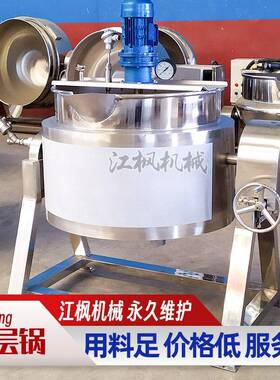 蒸汽加热可倾斜式搅拌夹层锅中可搭配蒸汽发生器草液熬制蒸煮锅