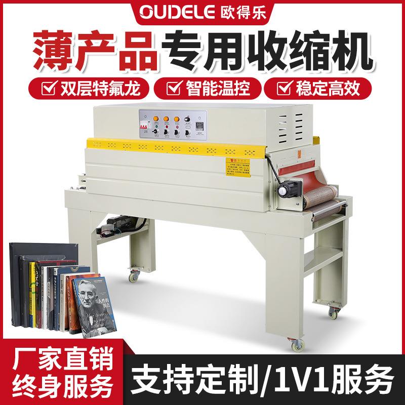 薄产品专用收缩机全自动智能温控双层热收缩膜塑封打包机