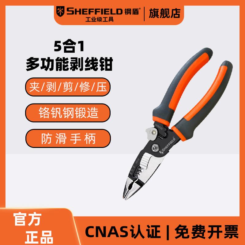 钢盾多功能剥线钳工业级5合1电工专用电缆剥皮扒皮刀剪线拔线钳子