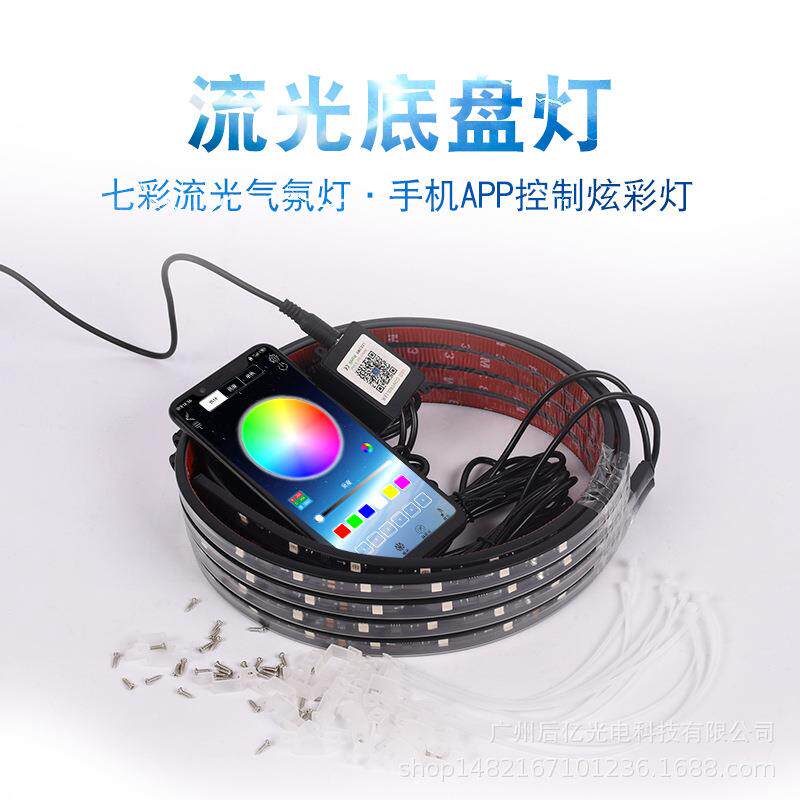 后亿汽车流光七彩底盘灯手机APP控制音乐声控灯氛围灯 90*120