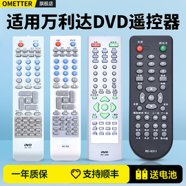 适用万利达dvd遥控器rc-707703dvp813dvp838影碟机通用rc-206chrc-305pdvp-823dvp-861dvp-890892