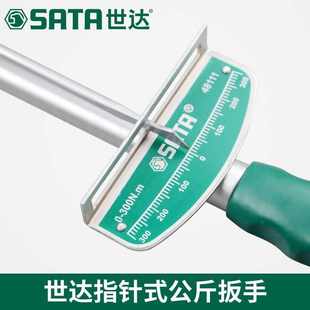 世达SATA 扭力扳手轮胎可调指针式力矩扭矩公斤板手48111 481112